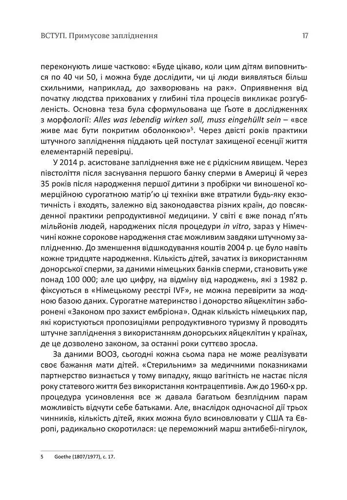 РОБИТИ ДІТЕЙ - фото 11