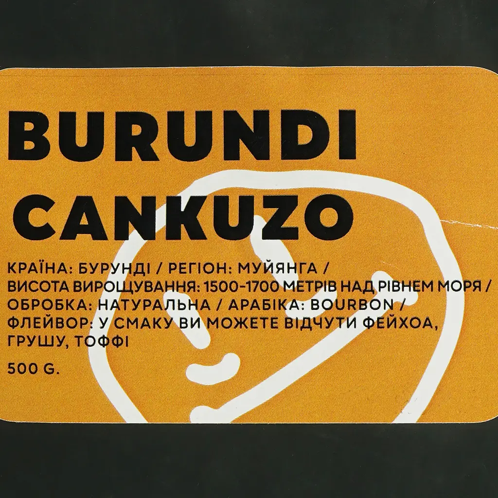 Кофе в зернах High Hill Burundi Cankuzo 500 г - фото 4