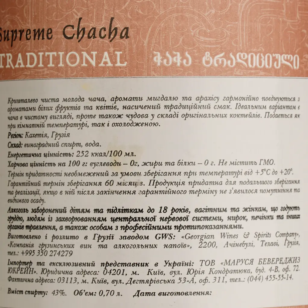 Чача GWS Supreme Chacha Traditional, 42%, 0,7 л - фото 6