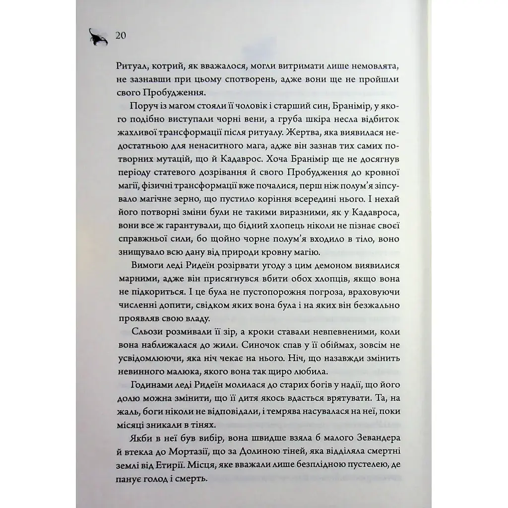Книга Анафема. Книга 1 - Кері Лейк КСД (9786171518926) - фото 10