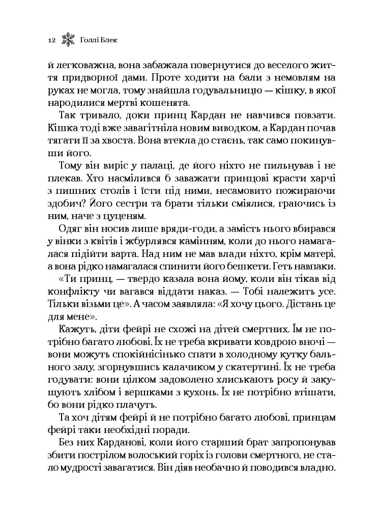 Королева порожнечі - фото 7