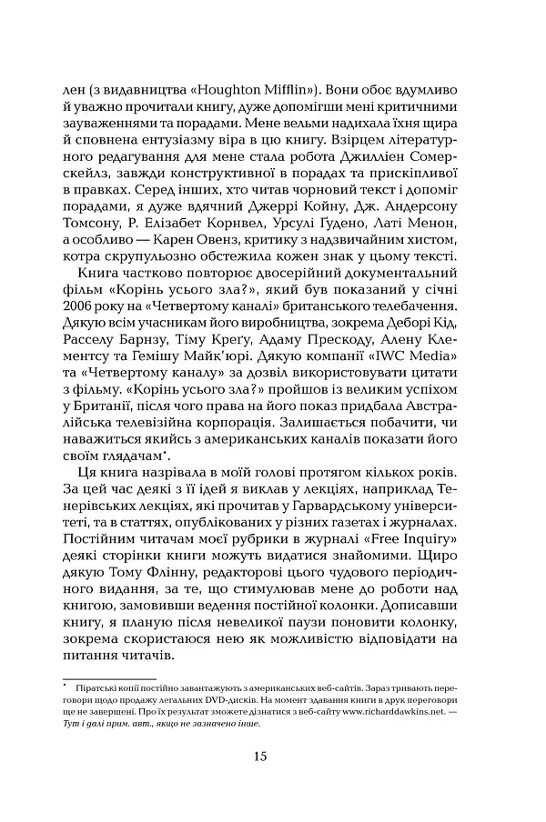 Ілюзія Бога - Річард Докінз - фото 10