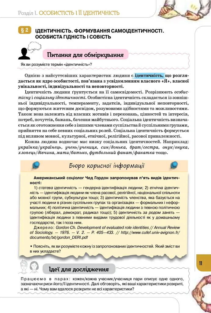 Громадянська освіта 10 клас - Тамара Бакка - фото 5