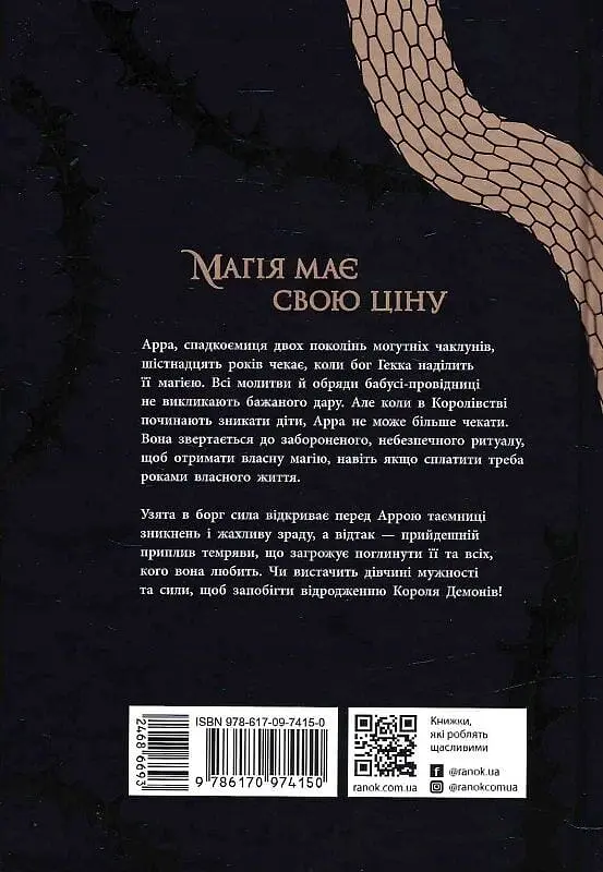 Королівство душ - фото 2