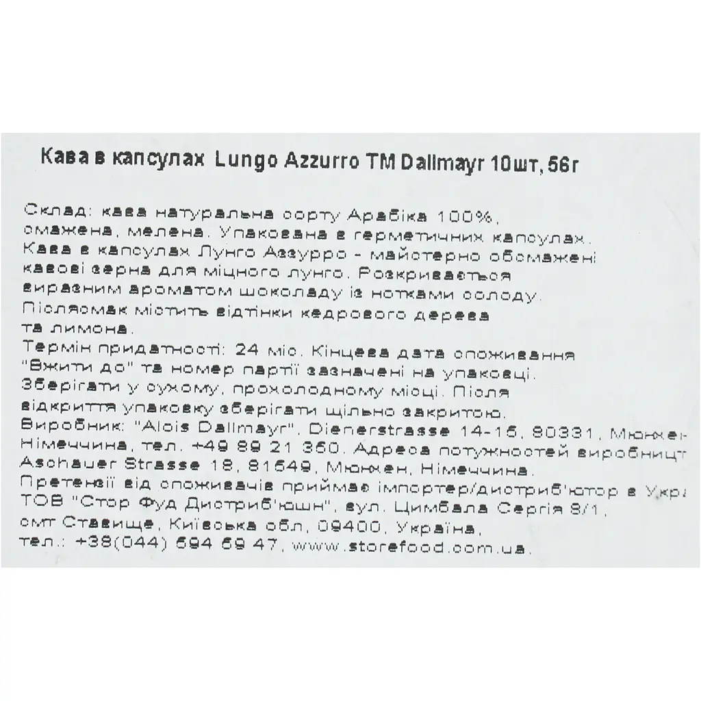 Набір кава в капсулах Dallmayr Lungo Azzurro 10 капсул 56 г - фото 6