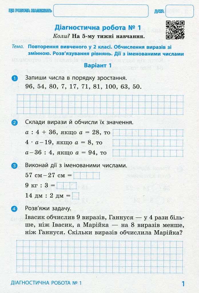 Математика. 3 клас. Діагностичні роботи - Галина Щербак - фото 2