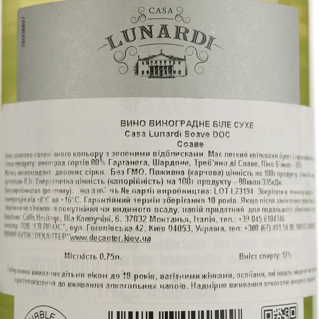 Вино Casa Lunardi Soave DOC, белое, сухое, 0,75 л - фото 4