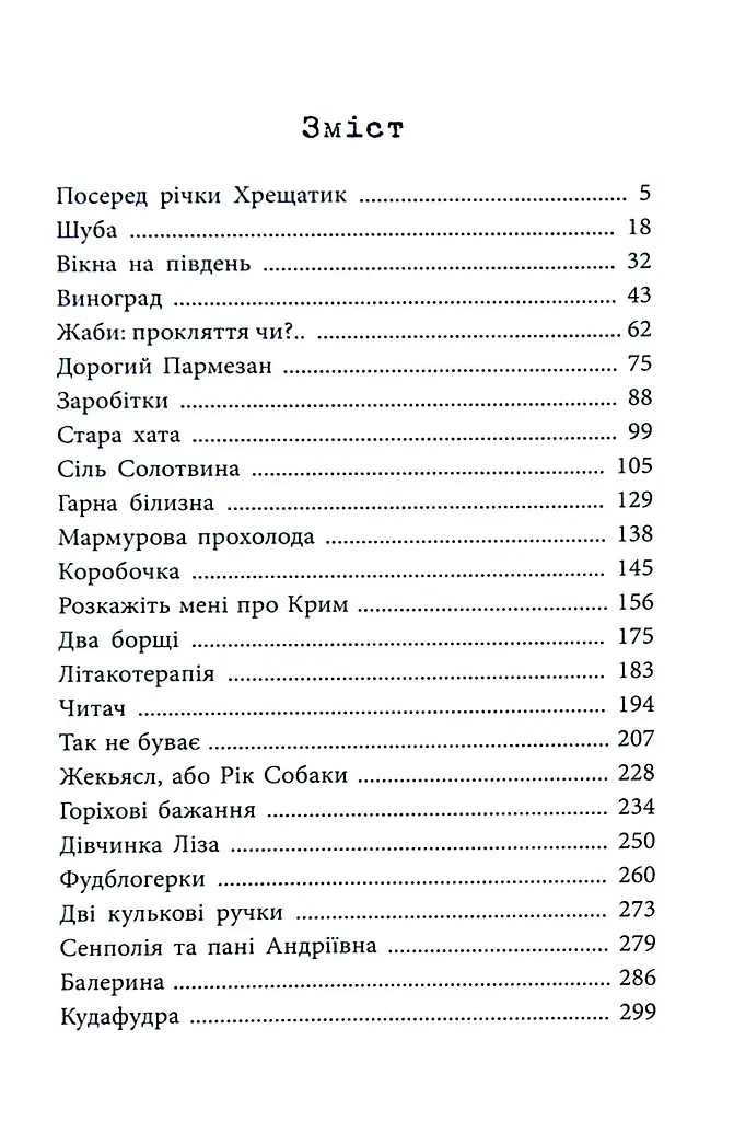 Мир і війна - фото 8