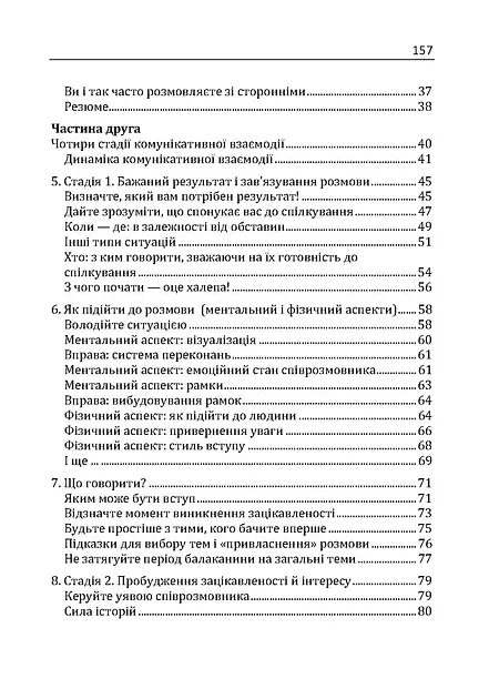 Як розмовляти з ким завгодно. Впевнене спілкування в будьякій ситуації - Марк Роудз - фото 3
