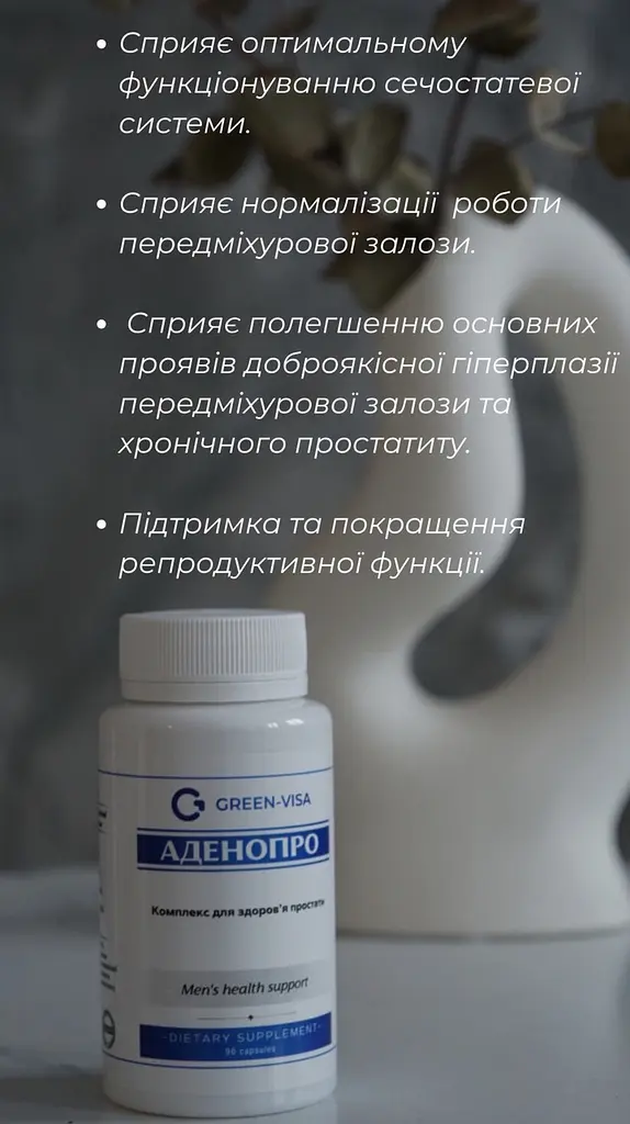 Аденопро 90 капсул профілактика хронічного простатиту Грін-Віза - фото 5