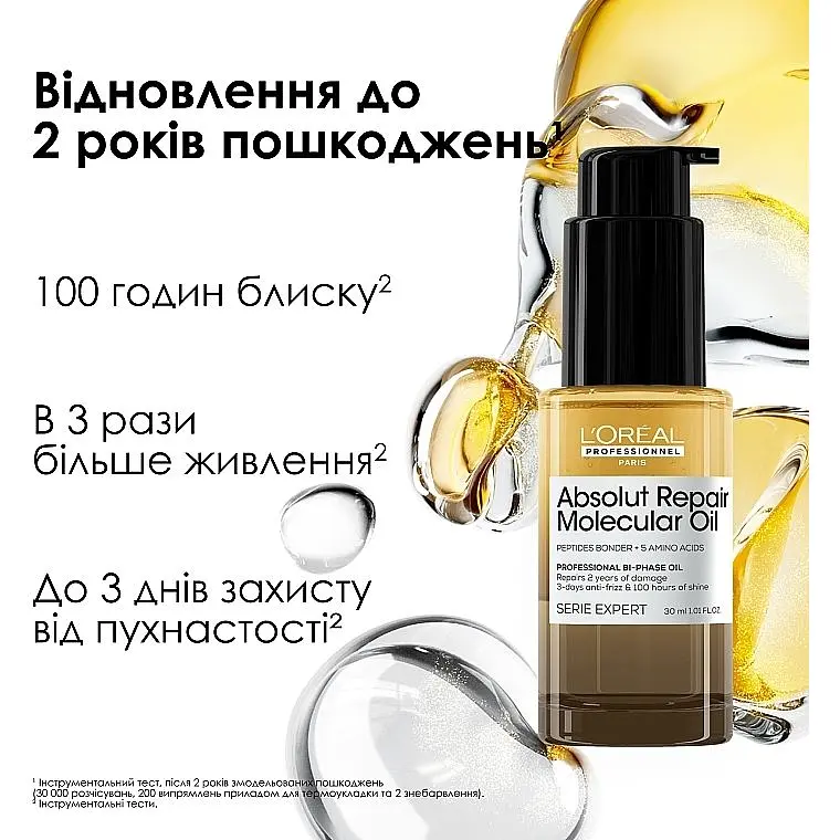 Олійка L'Oréal Professionnel Serie Expert Absolut Repair Molecular для молекулярного відновлення структури пошкодженого волосся двофазна 30 мл - фото 3