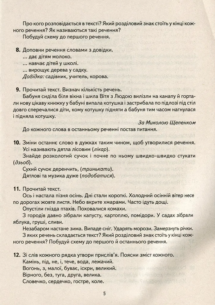 Навчальне забезпечення до уроків української мови. Схема речення. Картки на магнітах. 2 клас - фото 5