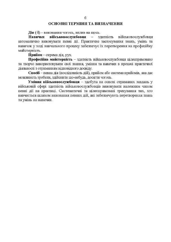 Керівництво зі стрілецької справи до реактивних протитанкових гранат «РПГ-26» - фото 5