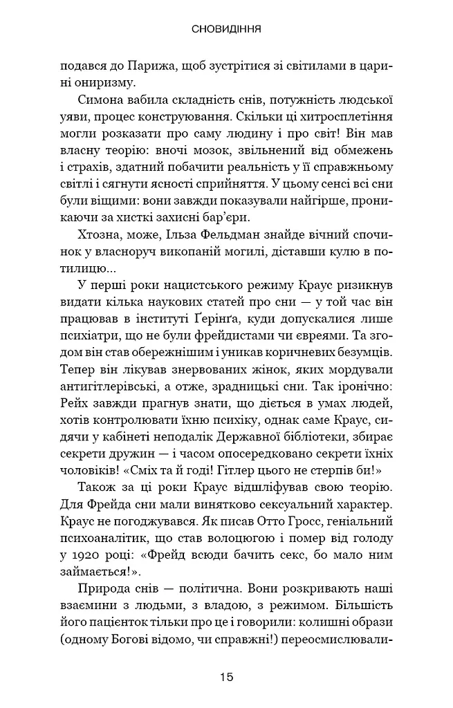 Обраниці - фото 11