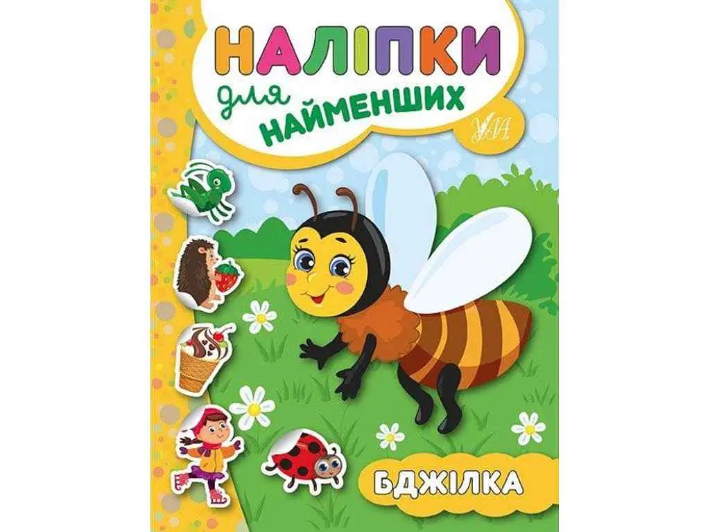 Наліпки для малят УЛА Бджілка