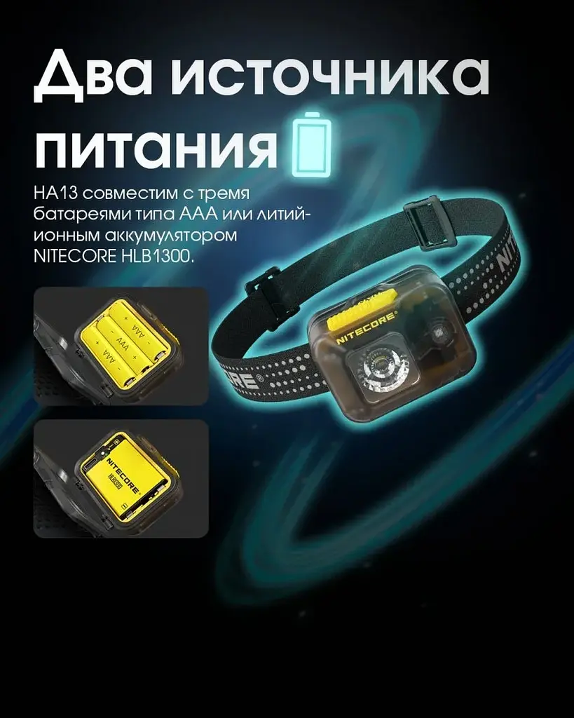 Налобный фонарь Nitecore HA13 с белым и красным светом 350лм 3xAAA USB-C (7 режимов) - фото 7