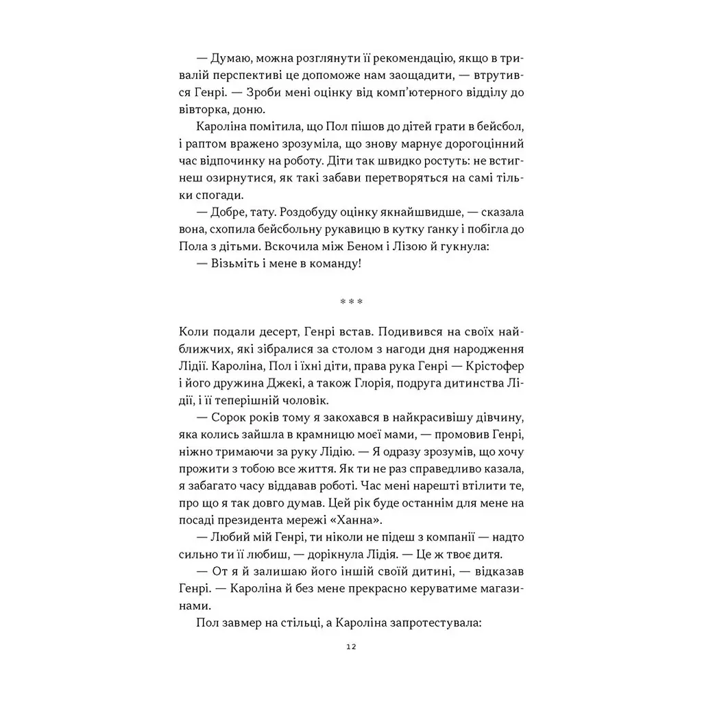 Книга Це ж очевидно! Бізнес-роман про теорію обмежень у ритейлі - Е. Ґолдратт, І. Ешколі, Джо Браунлір Наш Формат (9786178650506) - фото 2
