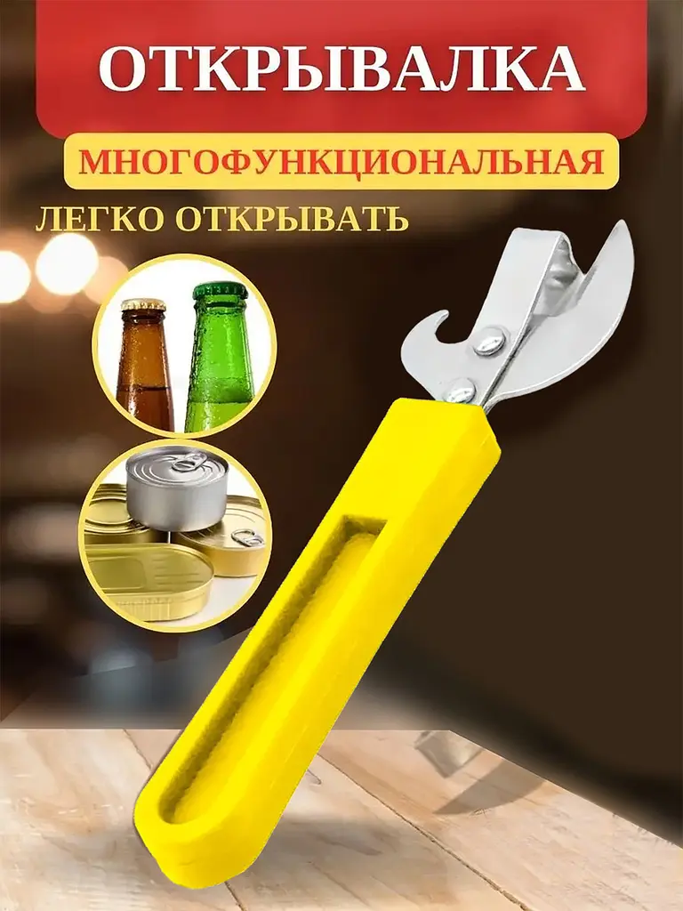 Відкривачка відкривачка-ніж консервний із пластиковою ручкою 14 см, Kitchen Master Жовтий 85300 - фото 2