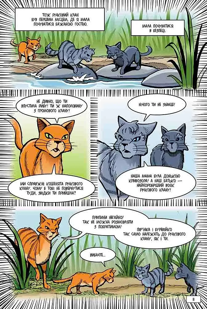 Котивояки. Манґа. Тінь у Річковому Клані - фото 5