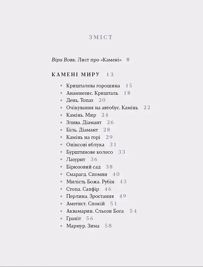 Камені - фото 5