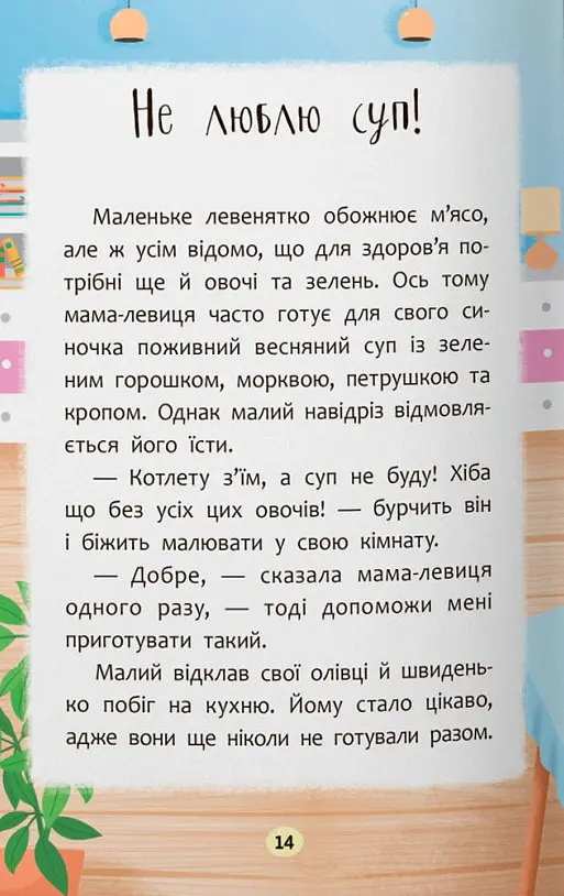 Казочки-ласунки. Їм без вередувань та капризів!! - Ольга Юровська - фото 10