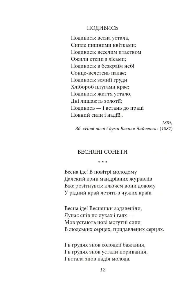 Каторжна - Борис Грінченко - фото 5