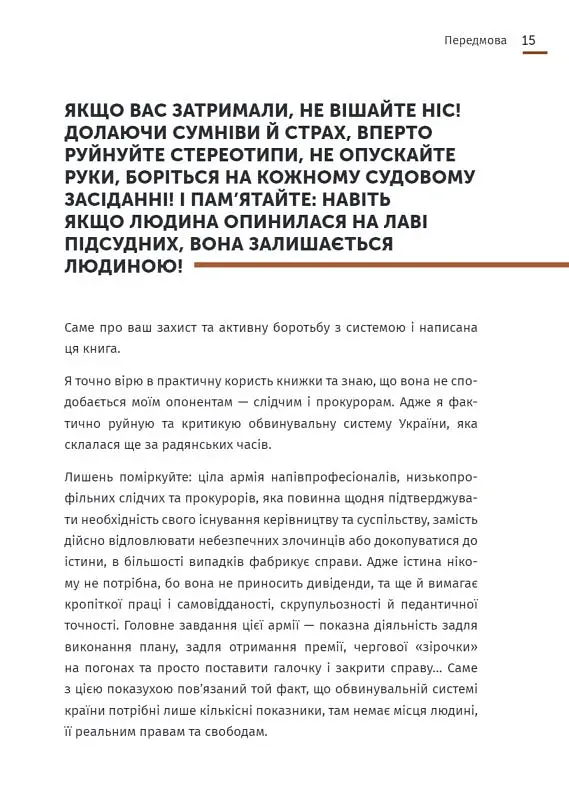 Арешт ≠ в’язниця - Олександр Дульський - фото 6