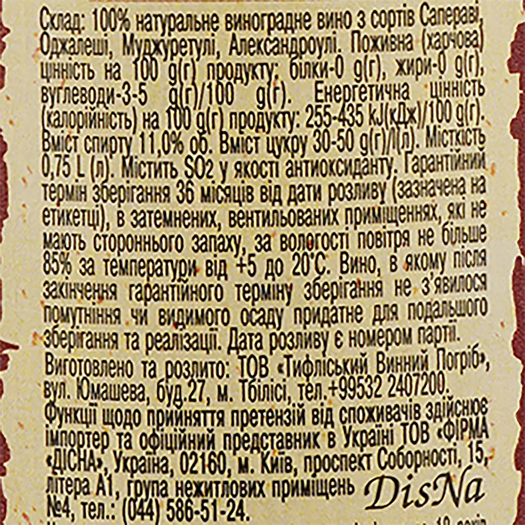 Вино Kartuli Vazi Алазанська долина, червоне, напівсолодке, 11%, 0,75 л - фото 3