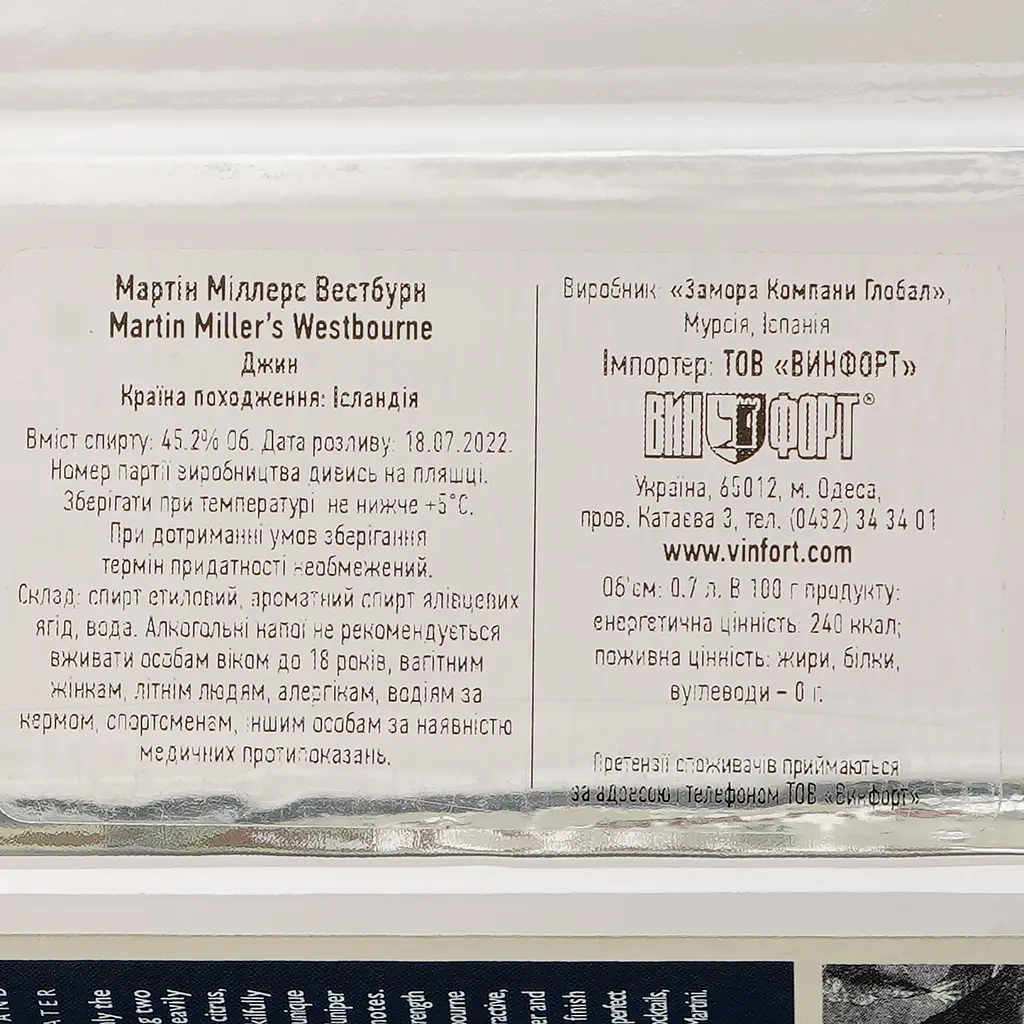 Джин Martin Miller's Westbourne, 45,2%, 0,7 л - фото 3