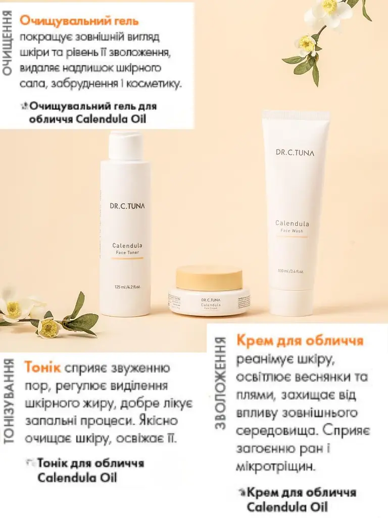 Набір для сухої та чутливої шкіри Farmasi Calendula Dr. C. Tuna крем гель тонік календула - фото 4