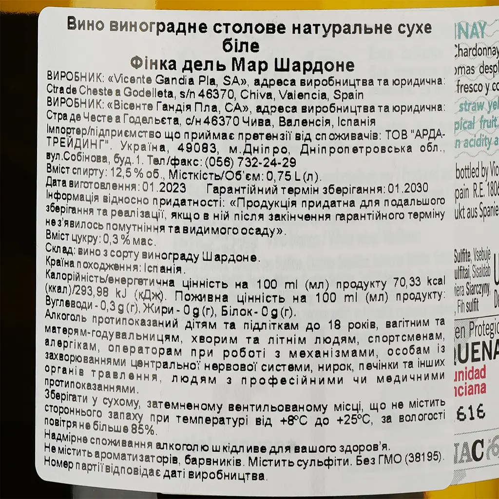Вино Finca del Mar Chardonnay, біле, сухе, 12,5%, 0,75 л (37167) - фото 3