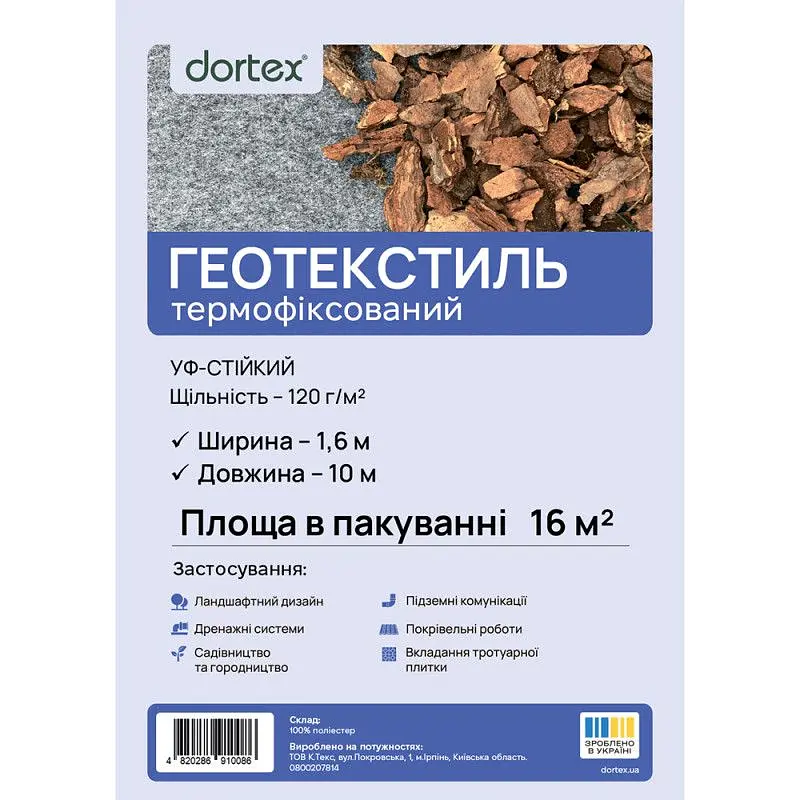 Геотекстиль К тех Dortex 1.6 х 10 м термо сірий (00-00020481) - фото 2