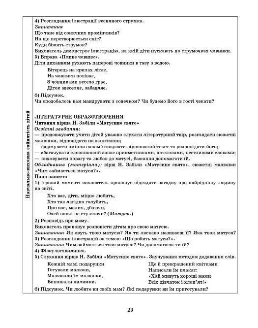 Розгорнутий календарний план. Весна. Ранній вік. Сучасна дошкільна освіта - фото 5