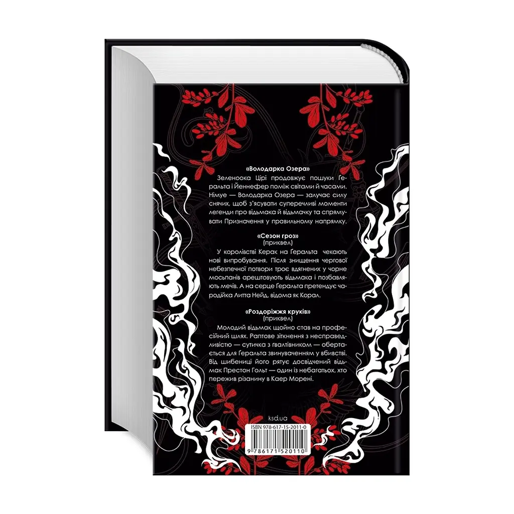 Книга Відьмак. Том 3 - Анджей Сапковський КСД (9786171520110) - фото 4