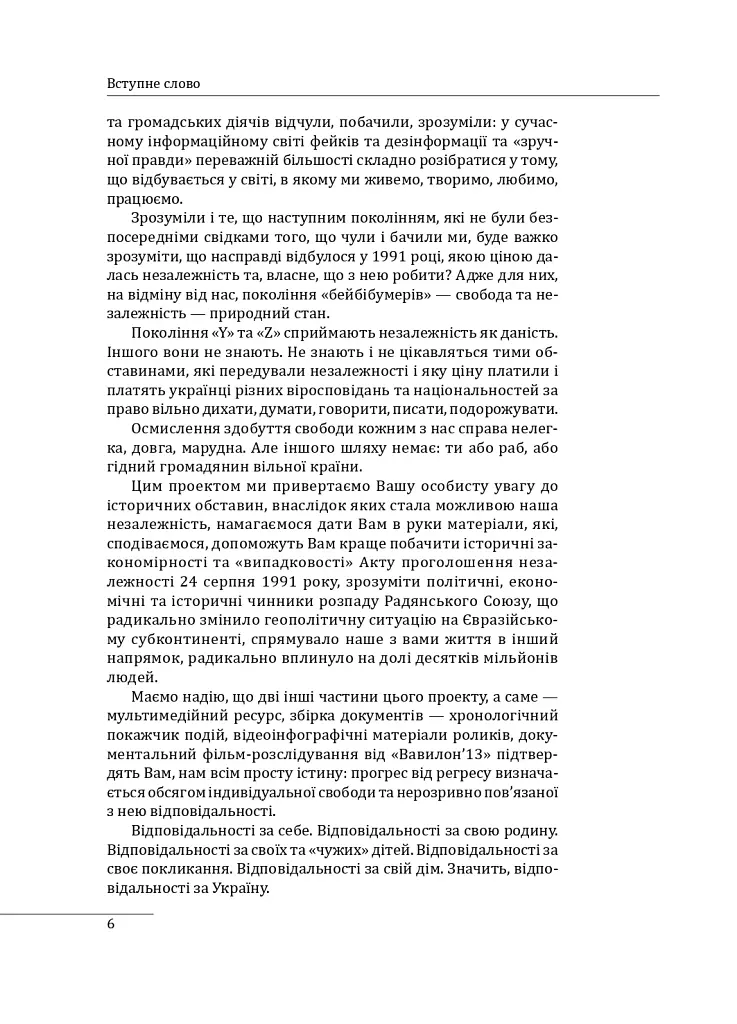 30 років незалежності України. У 2-х томах. Том 1. До 18 серпня 1991 року - Данило Яневський - фото 8