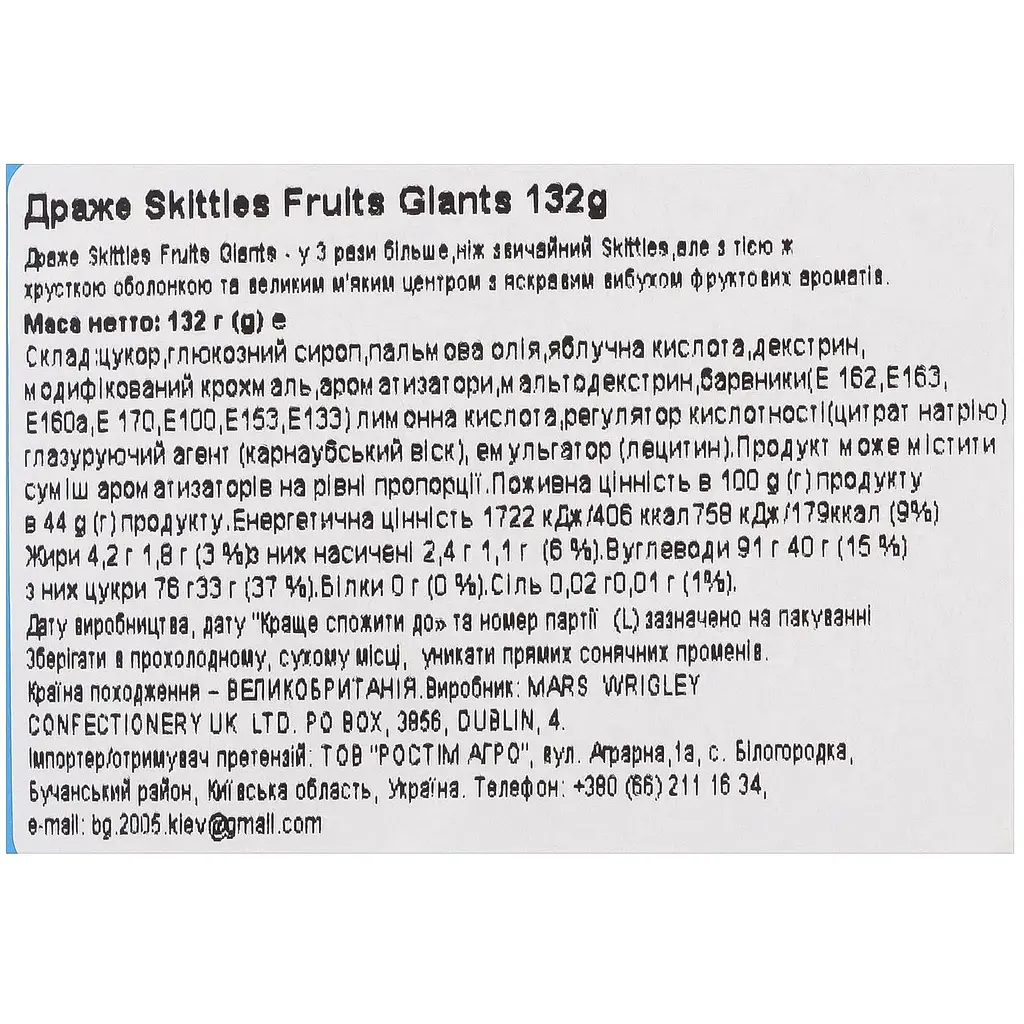 Драже Skittles Tropical 136 г - фото 3