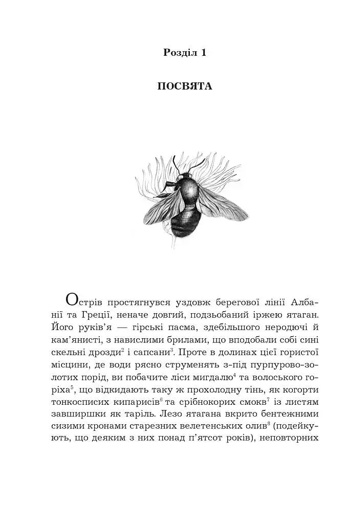 Птахи, звірі та родичі - Джеральд Даррелл - фото 5