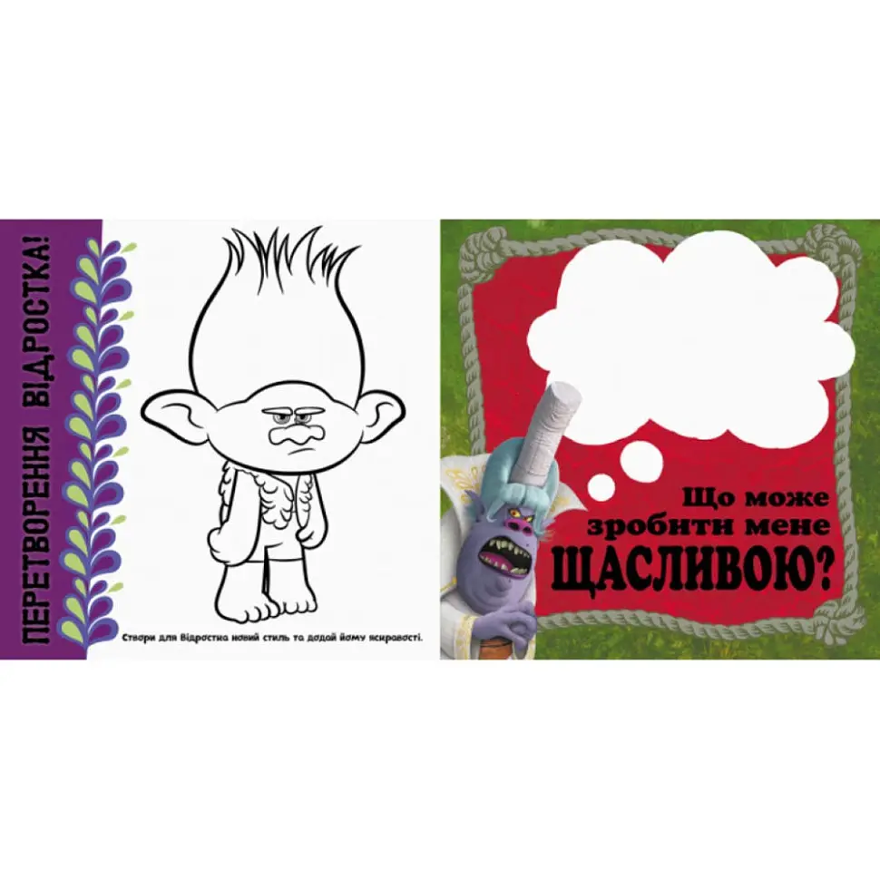 Альбом з наклейками Тролі Ранок 962002 Твій яскравий альбом - фото 2
