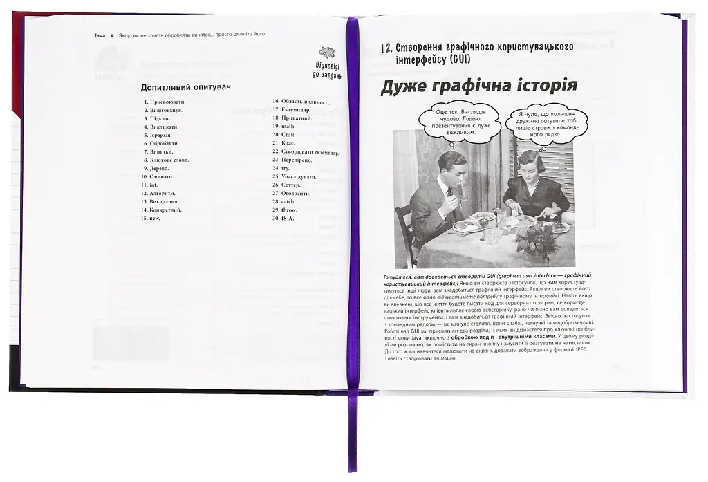 Head First Java. Легкий для восприятия справочник – Кэтти Сьерра, Берт Бейтс - фото 5