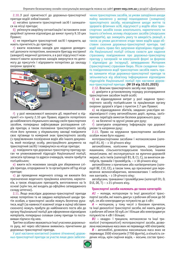 Правила дорожнього руху України 2026. Ілюстрований навчальний посібник - - фото 5