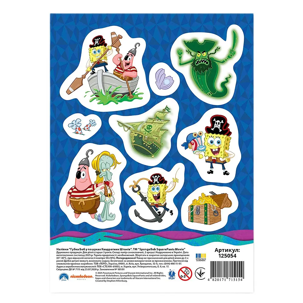 Наліпки SpongeBob SquarePants Movie Губка Боб у пошуках Квадратних Штанів (125054) - фото 2