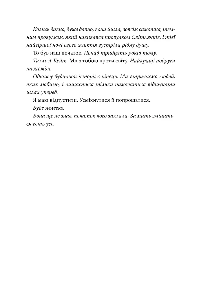Лети собі. Книга 2 - Крістін Генна - фото 3