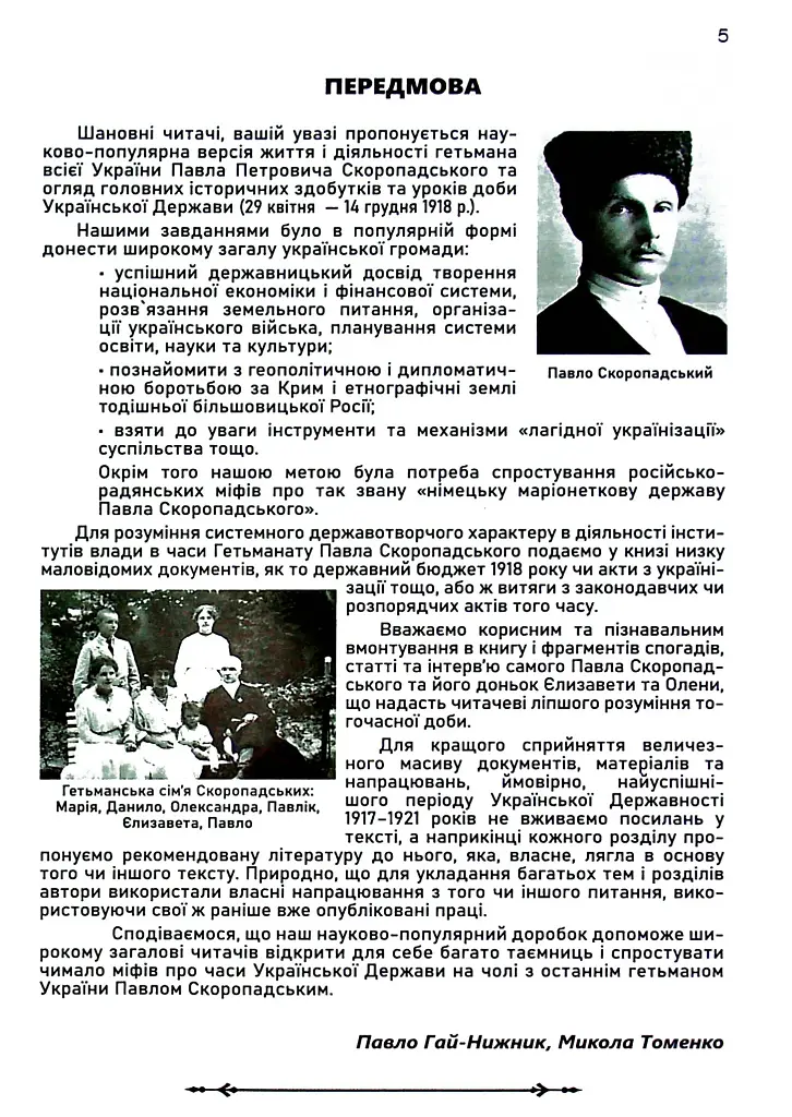 Міфи і таємниці останнього гетьмана України - фото 2