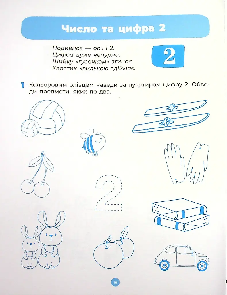 Математика. Робочий зошит. 5-6 років - фото 17