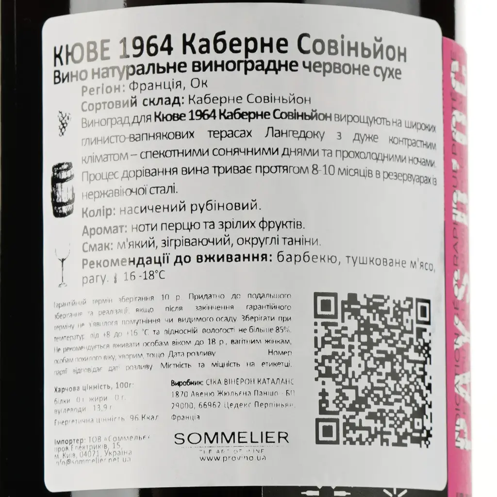 Вино Cuvee 1964 Cabernet Sauvignon Pays d'OC IGP, червоне, сухе, 0,75 л - фото 3