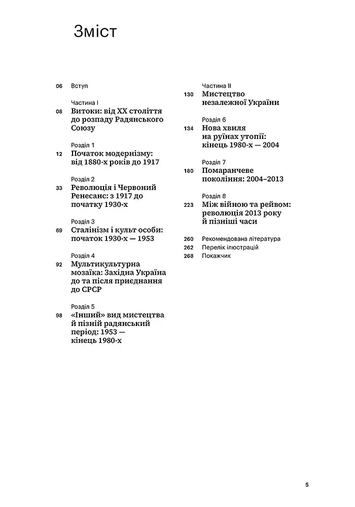 Мистецтво України - фото 4