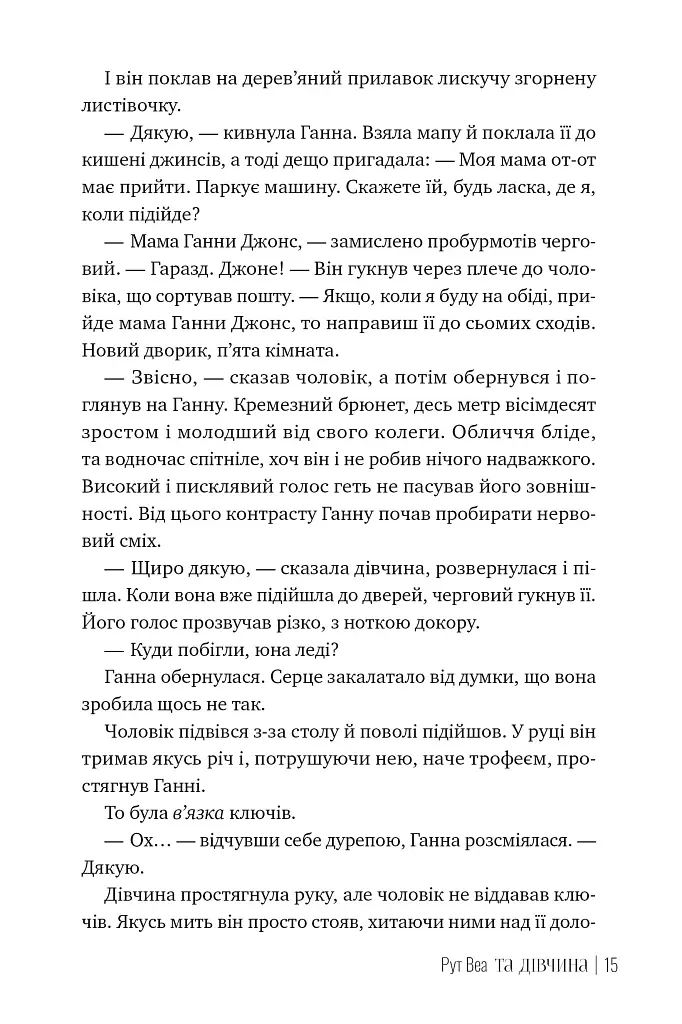 Та дівчина - фото 7