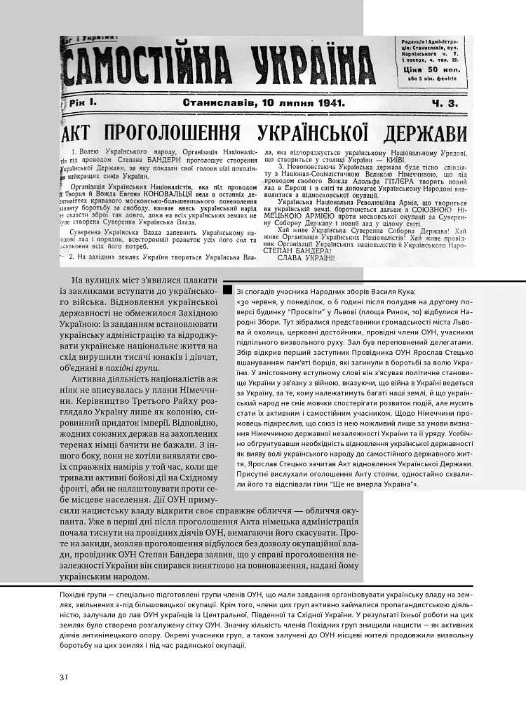 УПА. Історія нескорених - фото 20