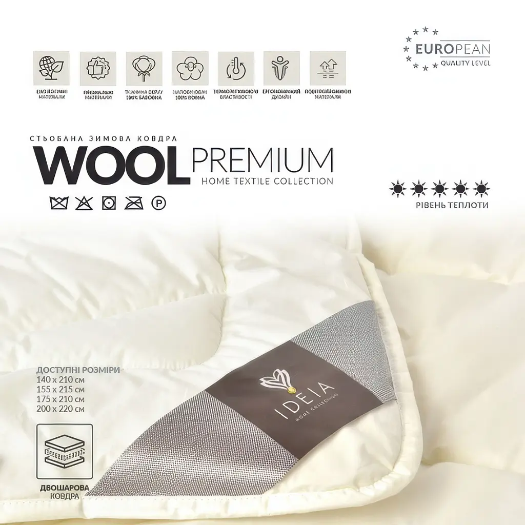 Ковдра Ideia Wool Premium вовняна зимова двошарова 200х220 см молочна (8-11774*001) - фото 6