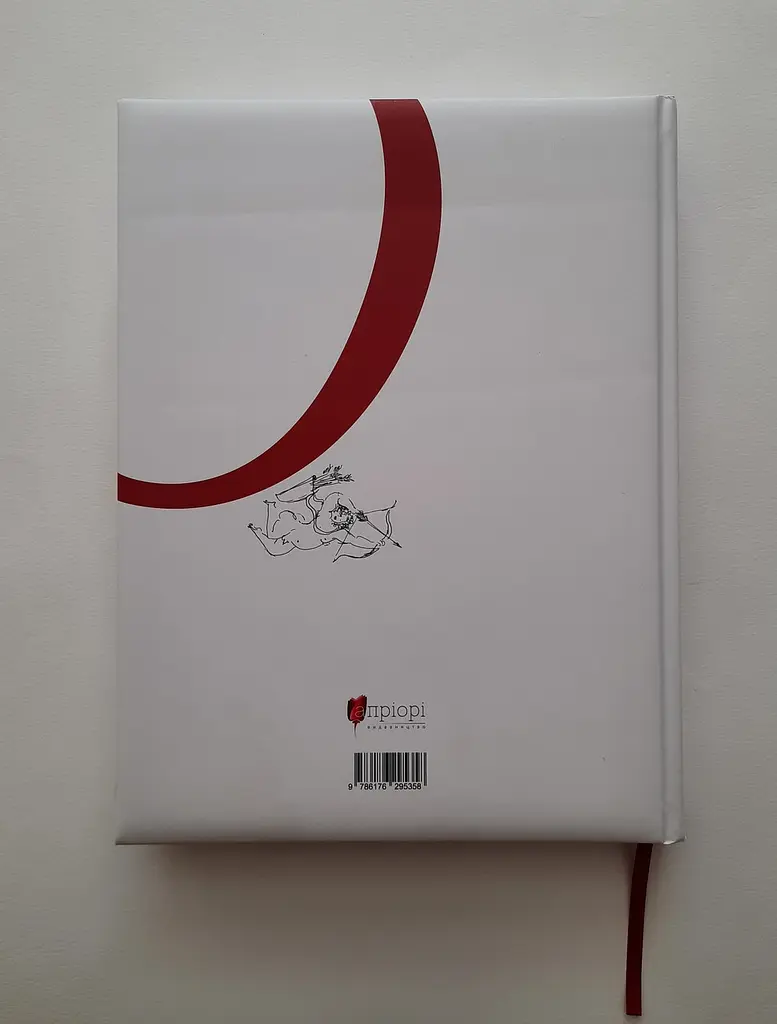 Книга Апріорі Любовні елегії. Мистецтво кохання. Ліки від кохання / Публій Овідій Назон українською мовою kni0004282 - фото 2